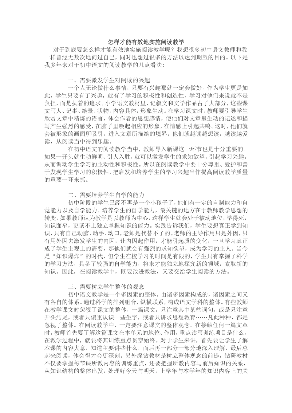 怎样才能有效地实施阅读教学_第1页