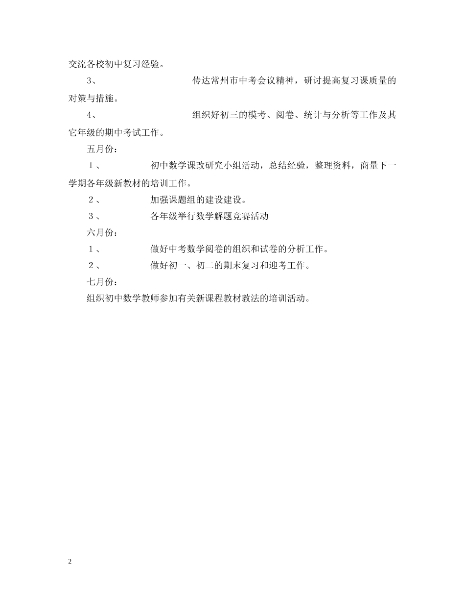 数学教研组工作计划（20XX年～20XX年学年度第一学期）姚文琴 _第2页