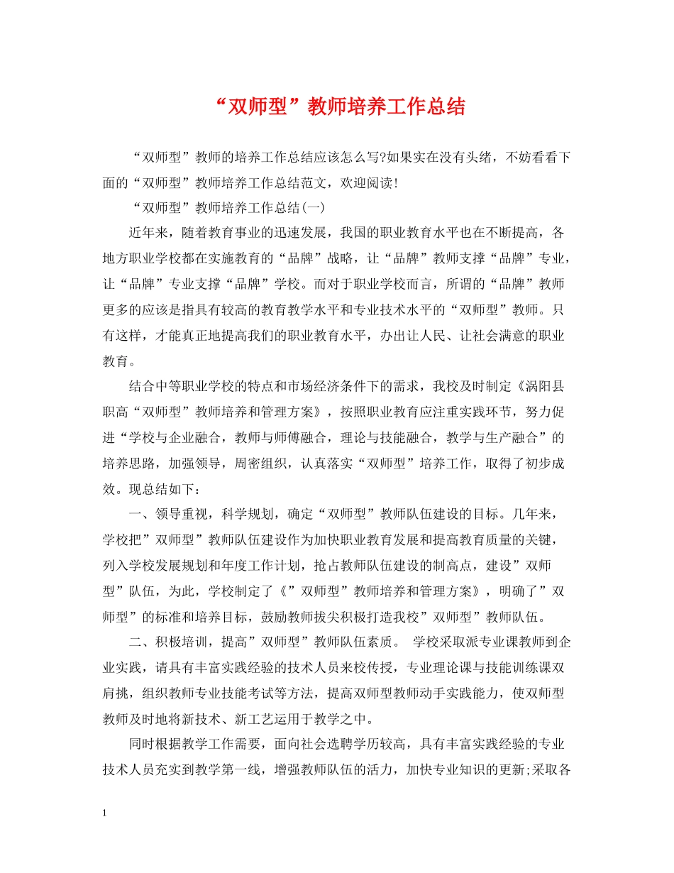 双师型教师培养工作总结_第1页