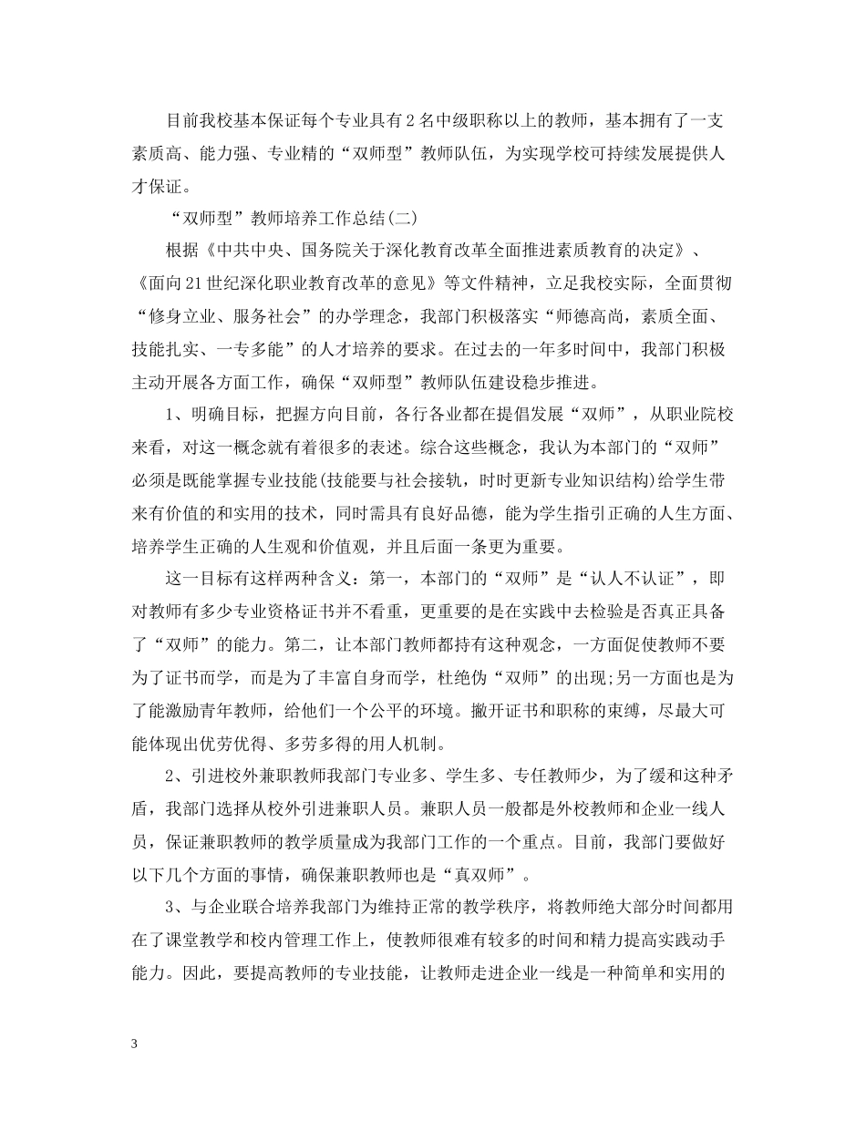 双师型教师培养工作总结_第3页