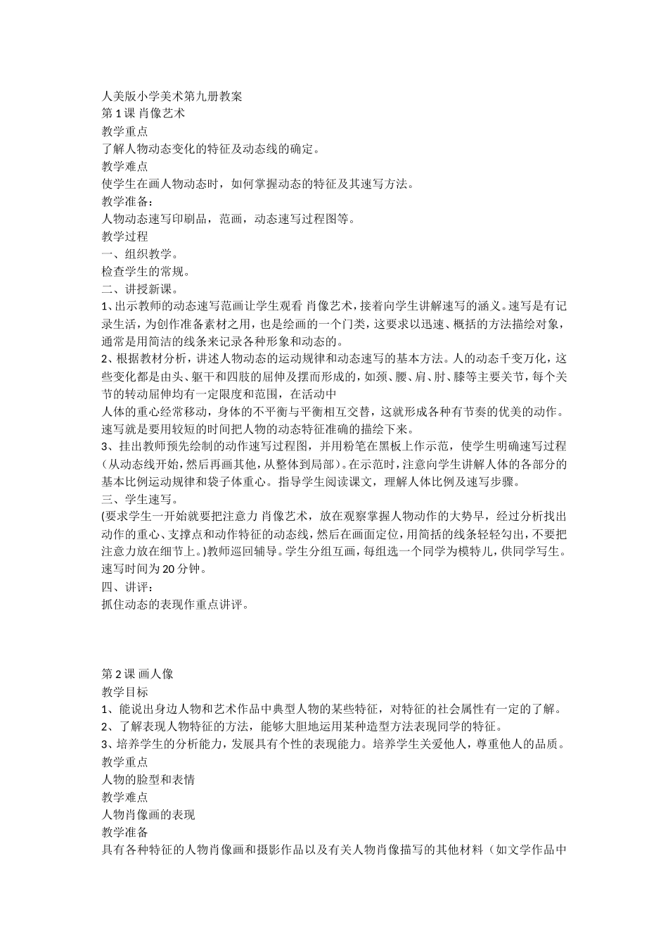 人美版小学美术第九册教案_第1页