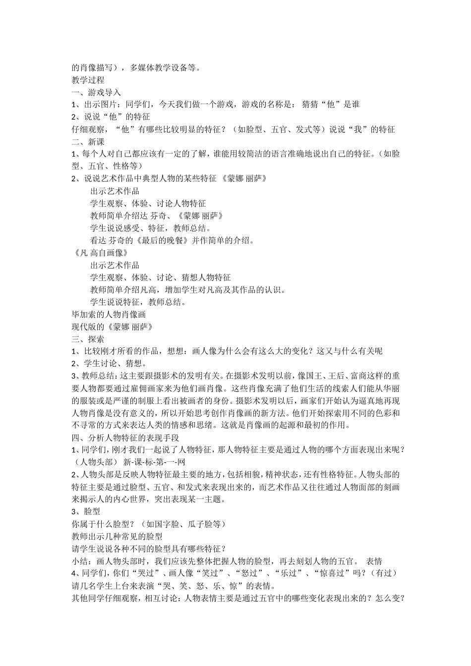 人美版小学美术第九册教案_第2页