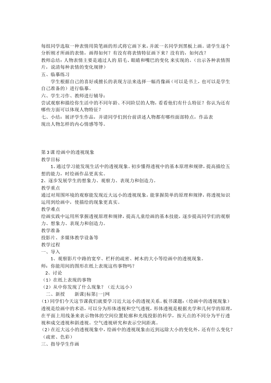 人美版小学美术第九册教案_第3页