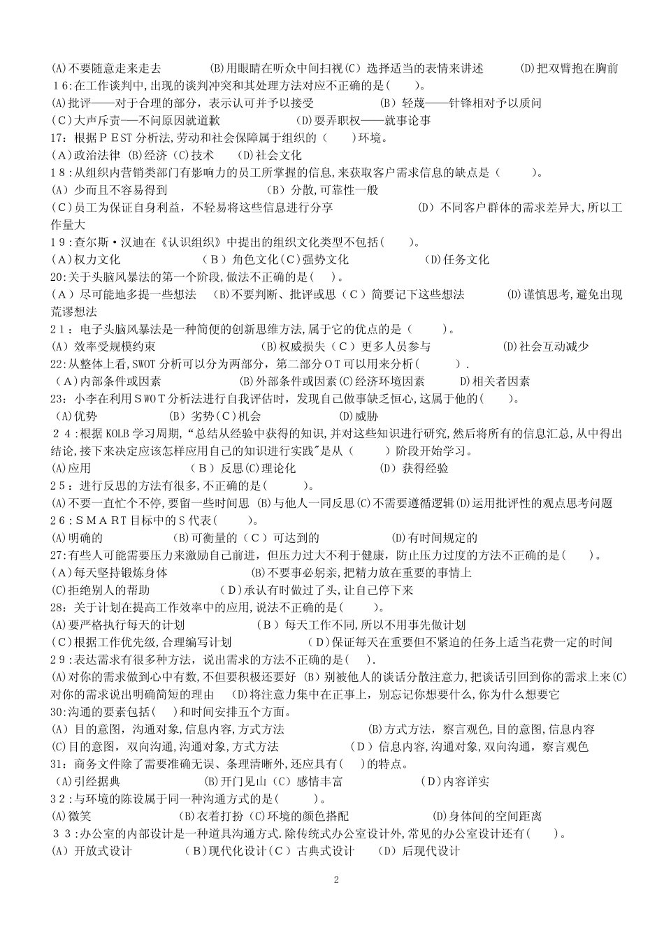 个人与团队管理试题及答案_第2页