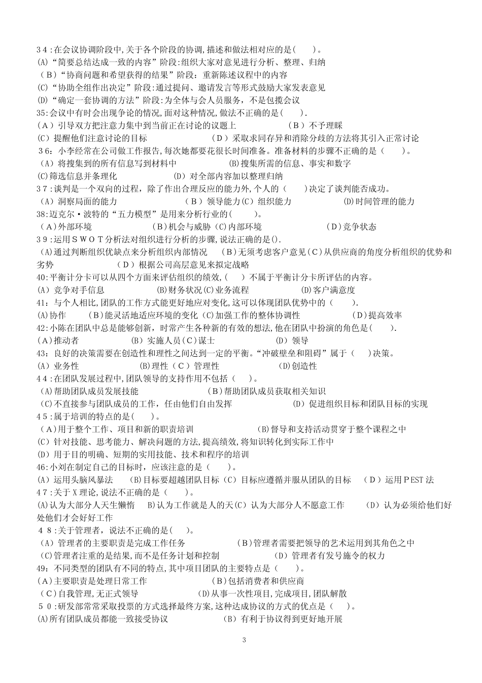 个人与团队管理试题及答案_第3页