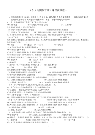 个人与团队管理试题及答案