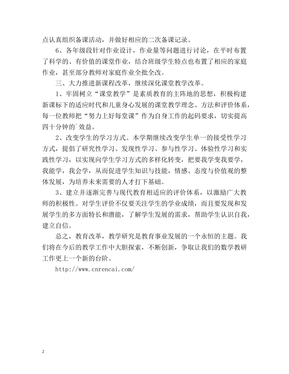 数学教研组工作总结 _第2页