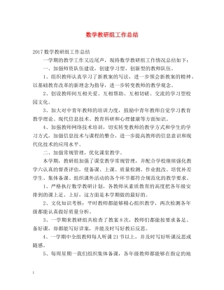 数学教研组工作总结 