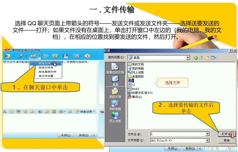 如何使用QQ功能来办公_第2页