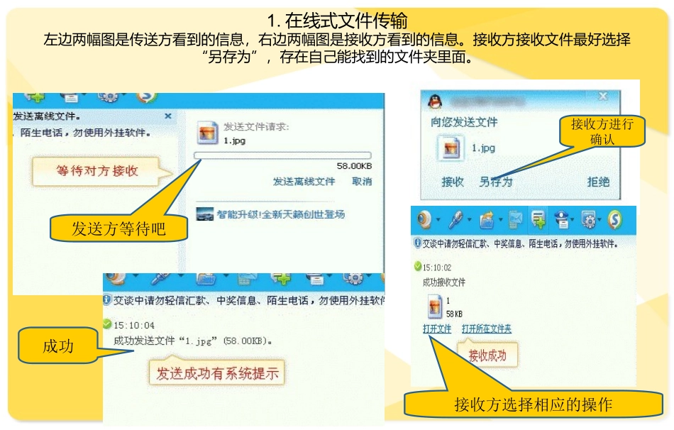 如何使用QQ功能来办公_第3页