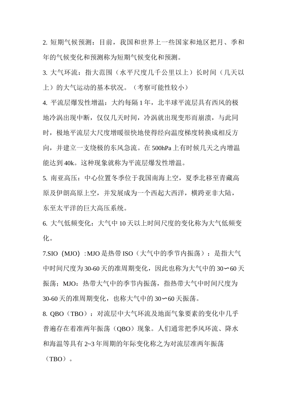 短期气候预测.._第2页