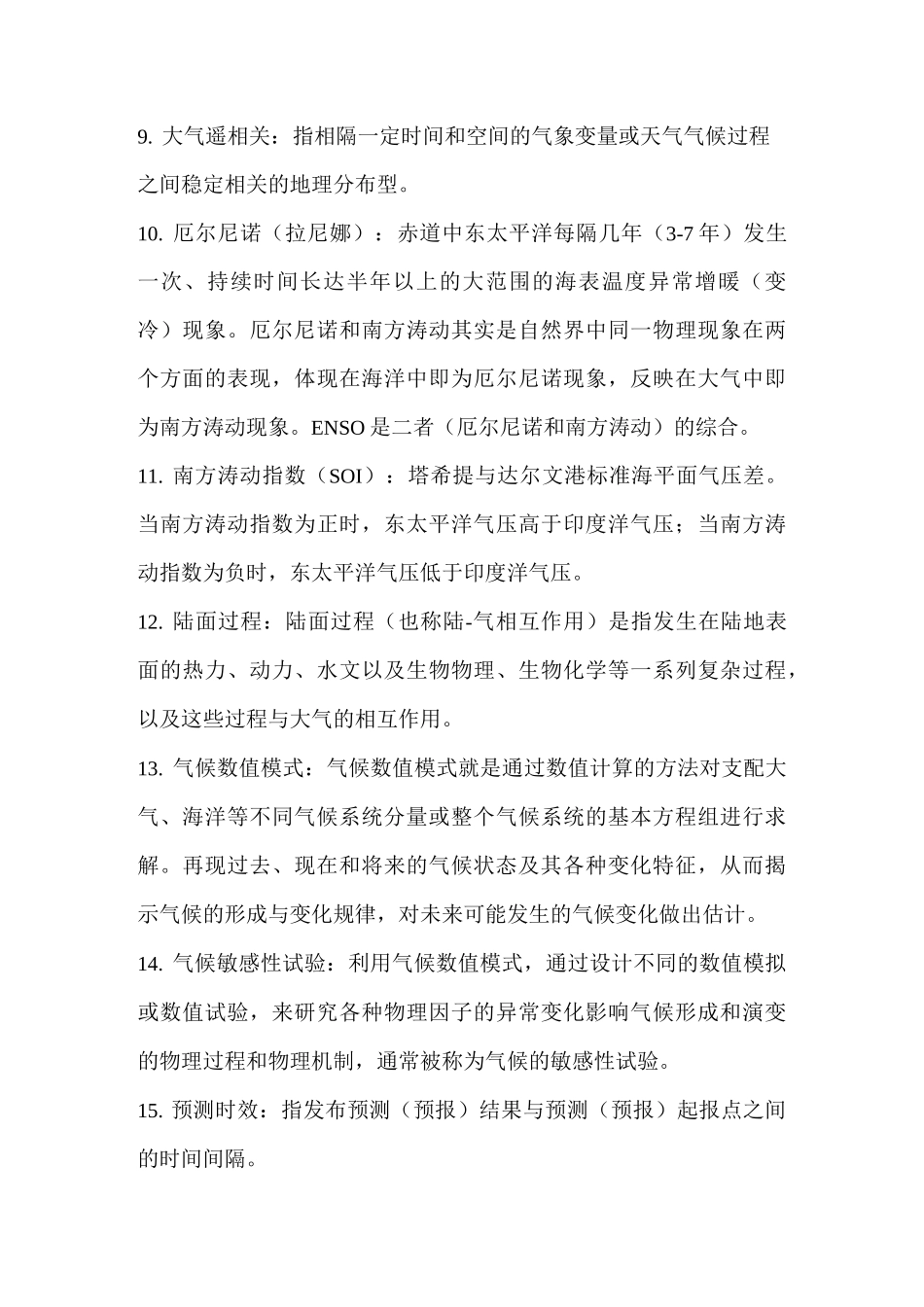 短期气候预测.._第3页