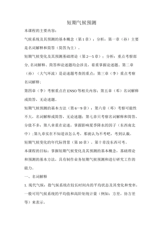 短期气候预测..