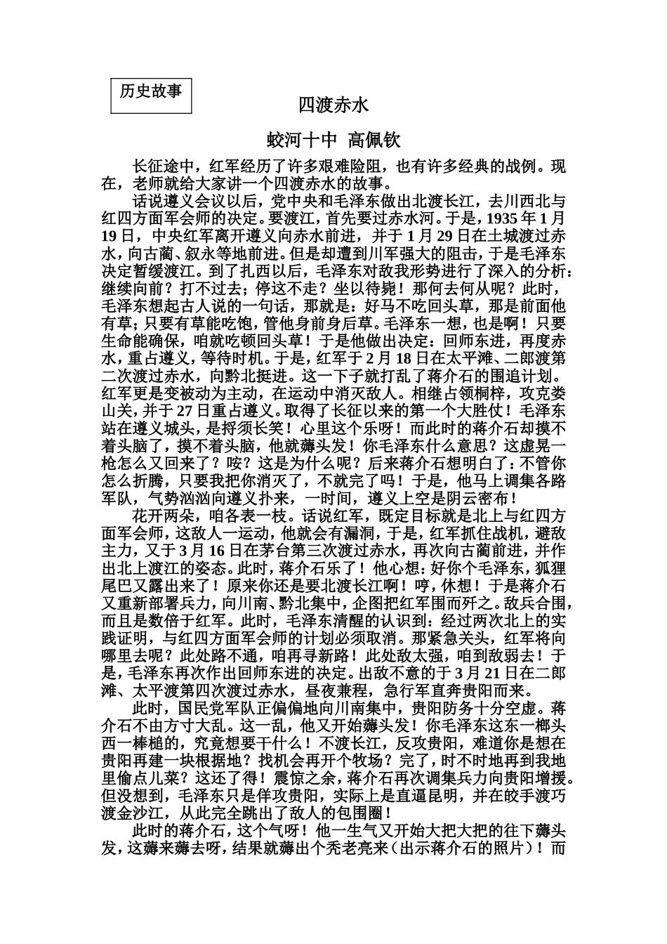 历史故事：四渡赤水MicrosoftWord文档_第1页