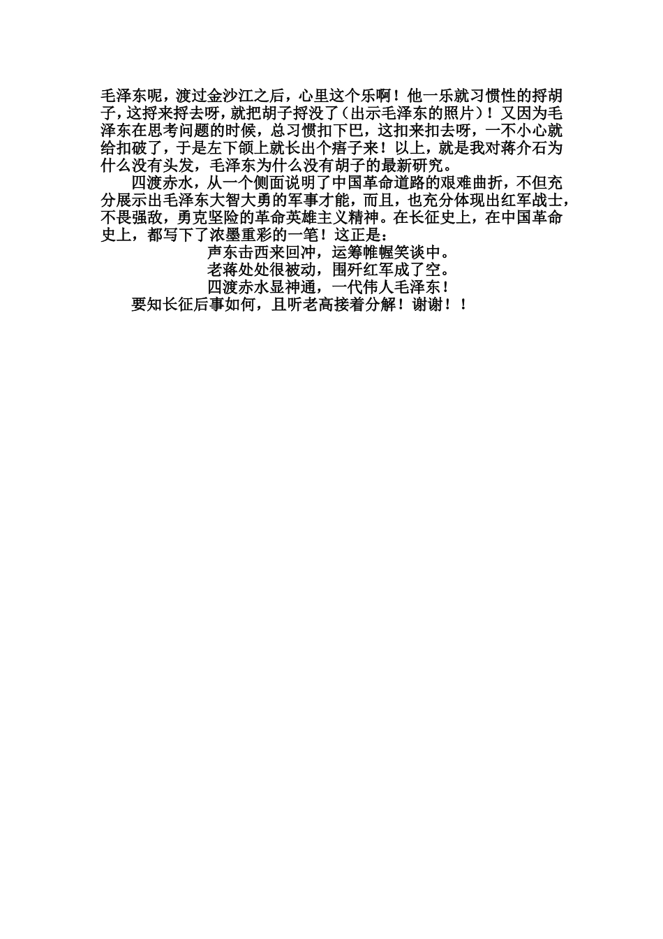 历史故事：四渡赤水MicrosoftWord文档_第2页