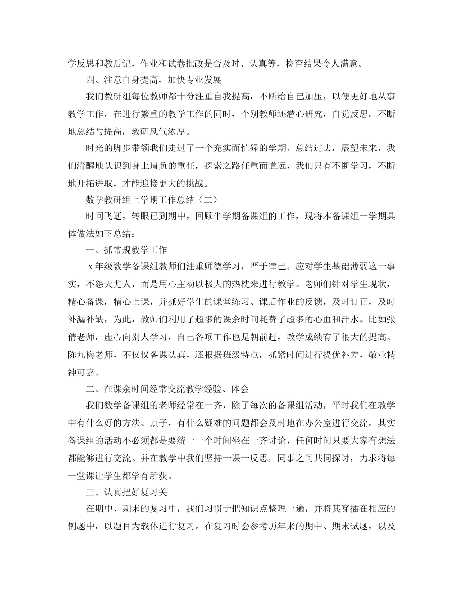 数学教研组上学期工作总结 _第2页
