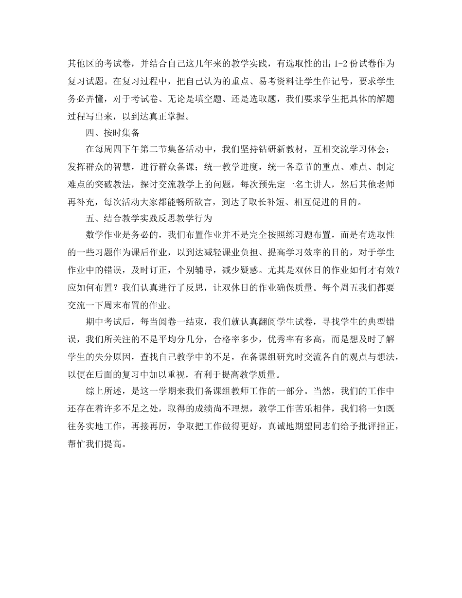 数学教研组上学期工作总结 _第3页