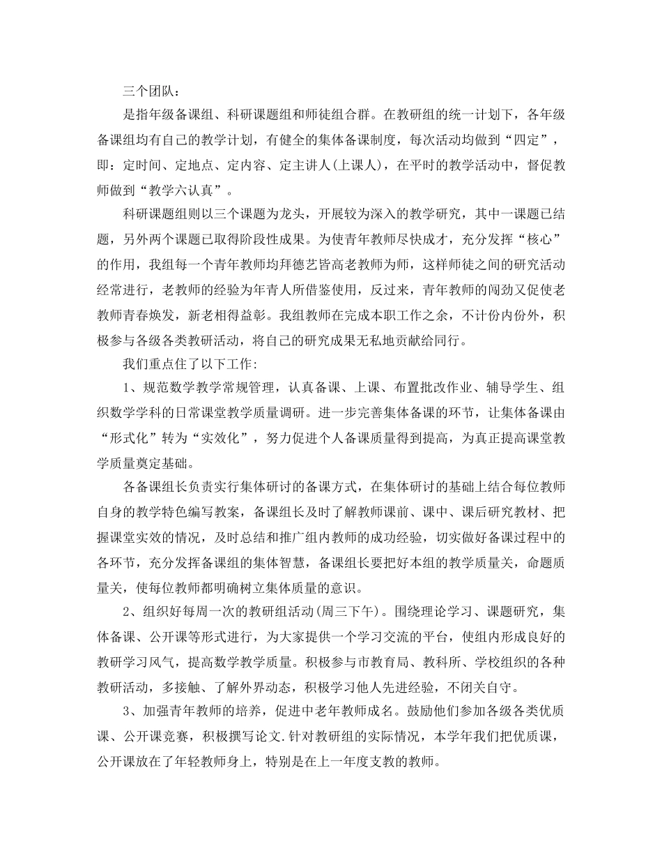 数学教研组下学期工作总结 _第2页