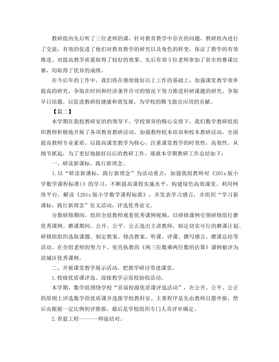 数学教研组下学期工作总结 _第3页