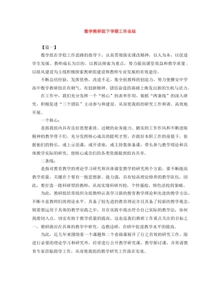 数学教研组下学期工作总结 