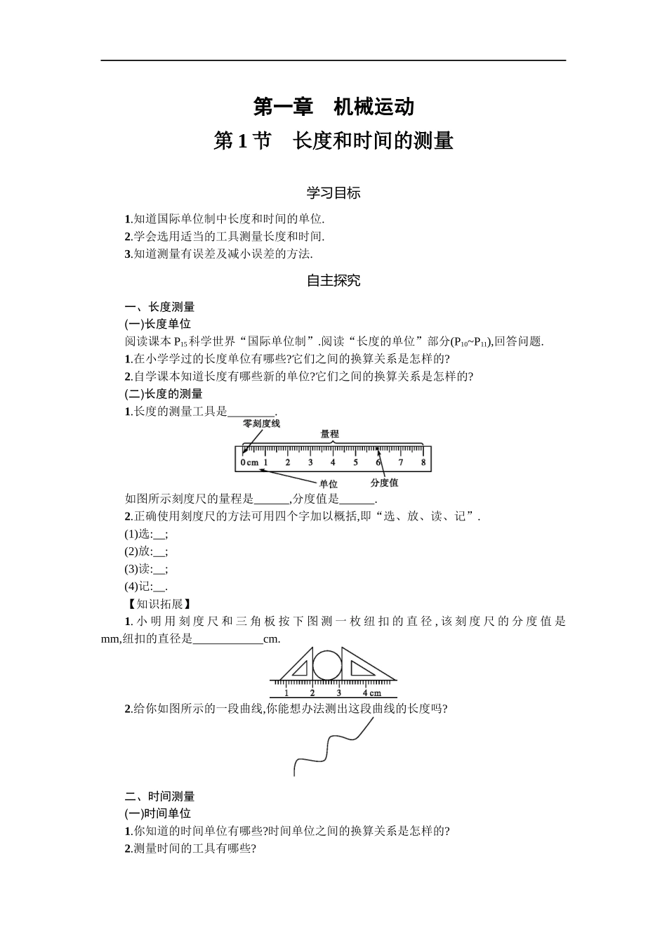 《长度和时间的测量》巩固习题_第1页