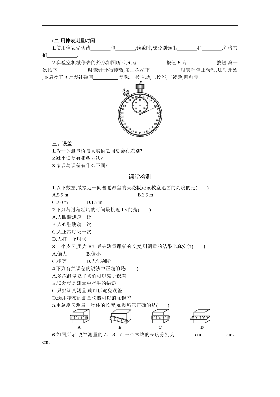 《长度和时间的测量》巩固习题_第2页