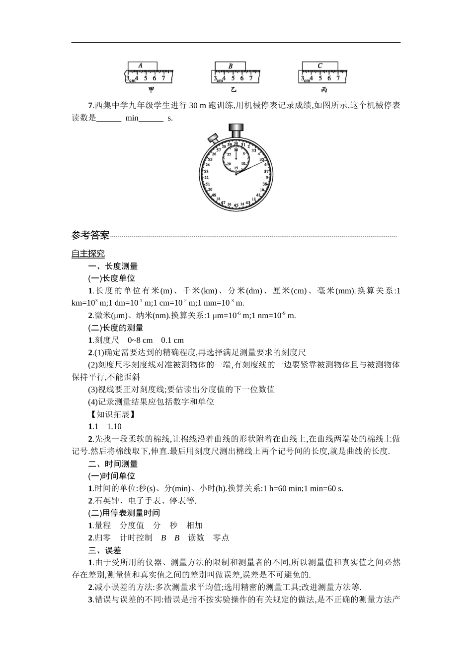 《长度和时间的测量》巩固习题_第3页