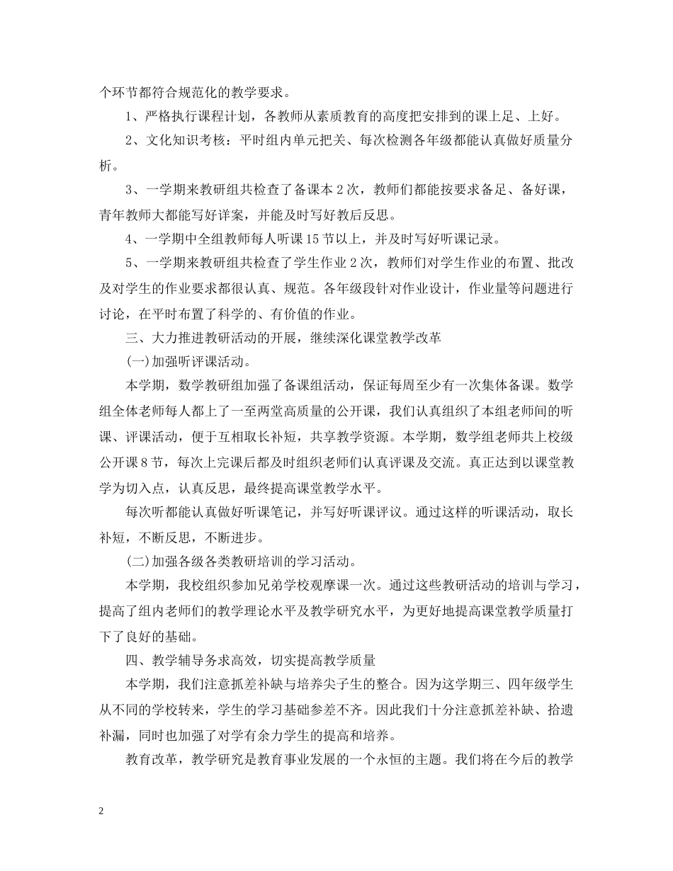 数学教研活动总结20XX年 _第2页