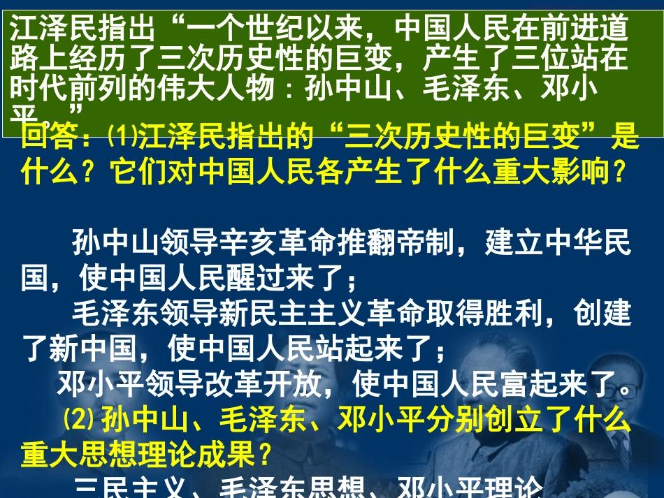 《孙中山三民主义》_第2页