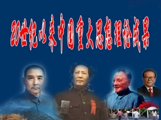 《孙中山三民主义》