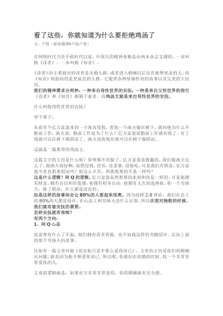 看了这些，你就知道为什么要拒绝鸡汤了