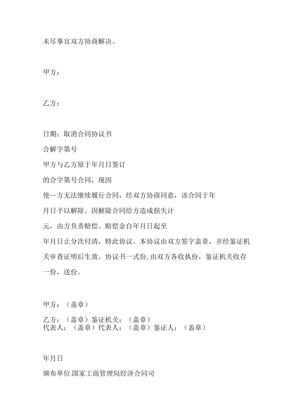 合同取消协议书_第2页