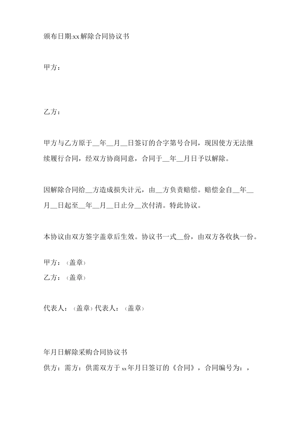 合同取消协议书_第3页