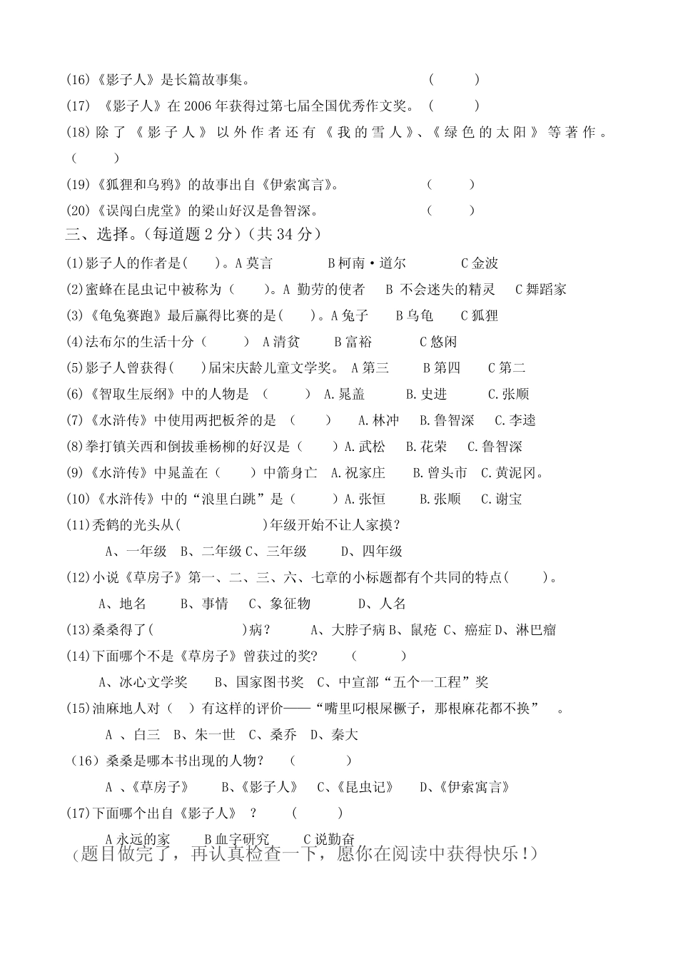 五年级课外必读书目知识竞赛题(修改后) _第2页