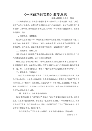 一次成功的实验
