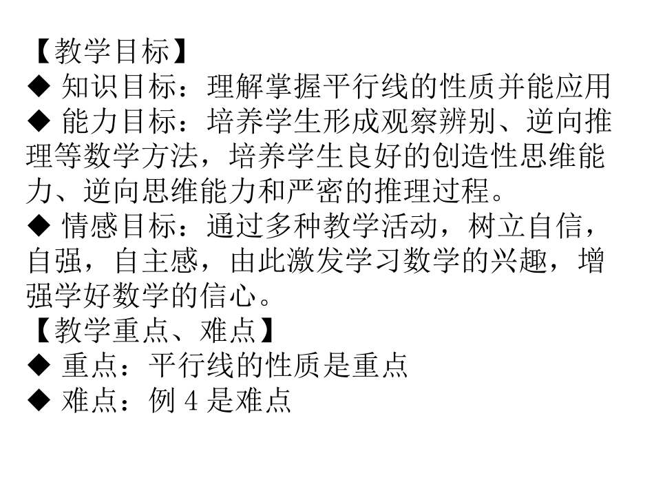 平行线的性质(1)_第2页