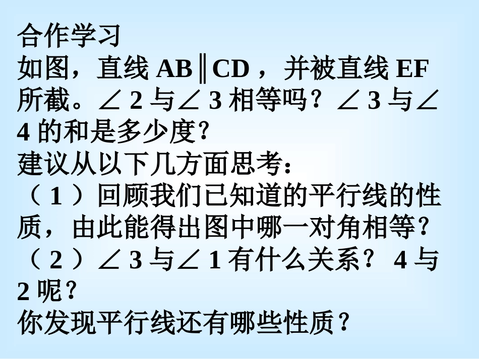 平行线的性质(1)_第3页
