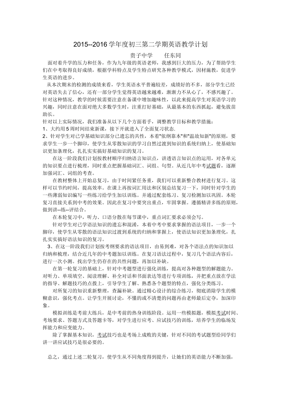 2016下教学计划_第1页