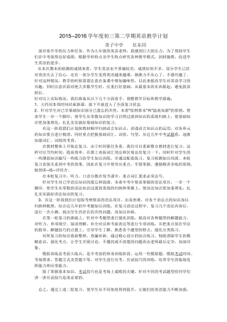 2016下教学计划