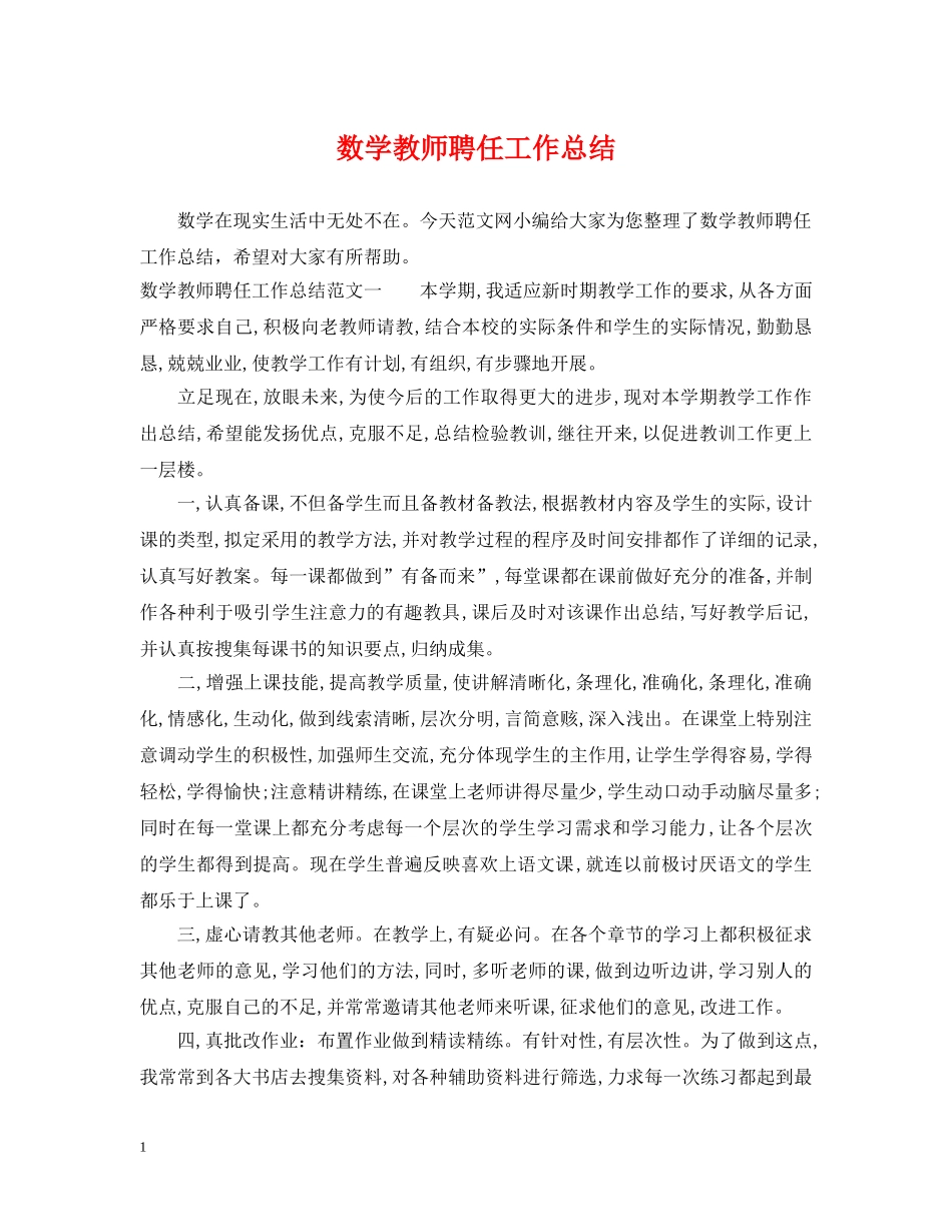 数学教师聘任工作总结 _第1页