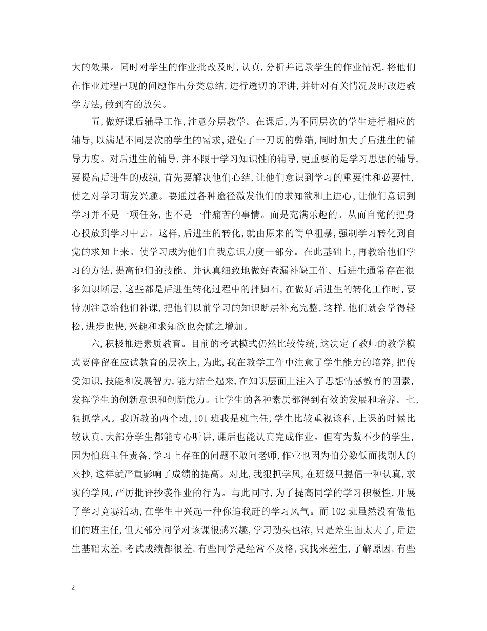 数学教师聘任工作总结 _第2页