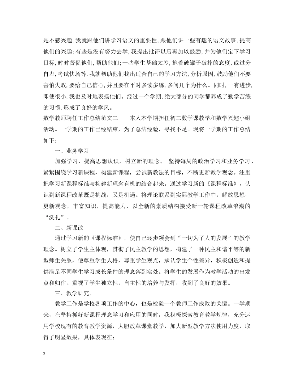 数学教师聘任工作总结 _第3页