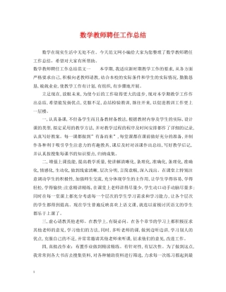 数学教师聘任工作总结 