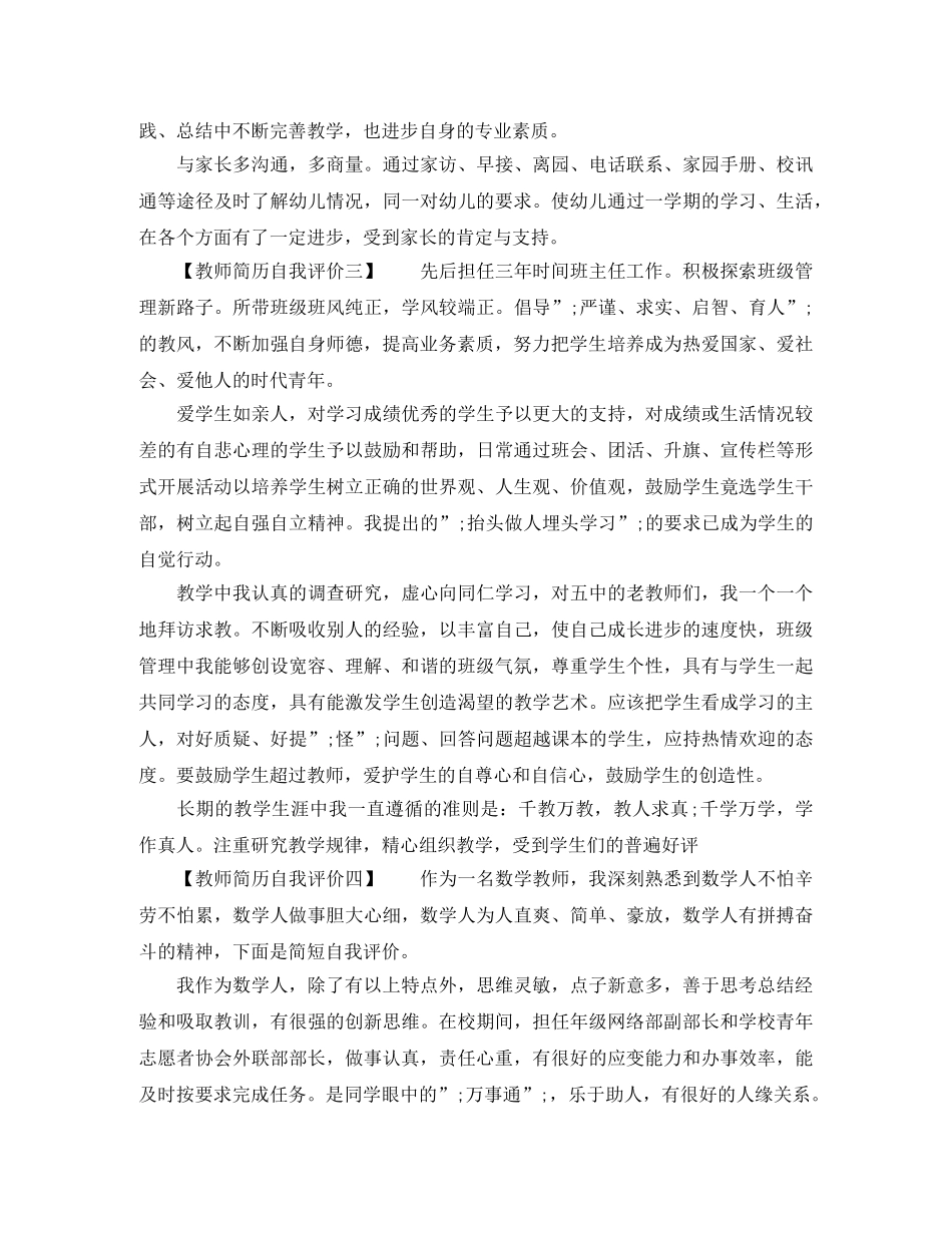 数学教师求职自我评价简短的 _第2页