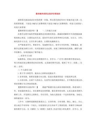 数学教师求职自我评价简短的 