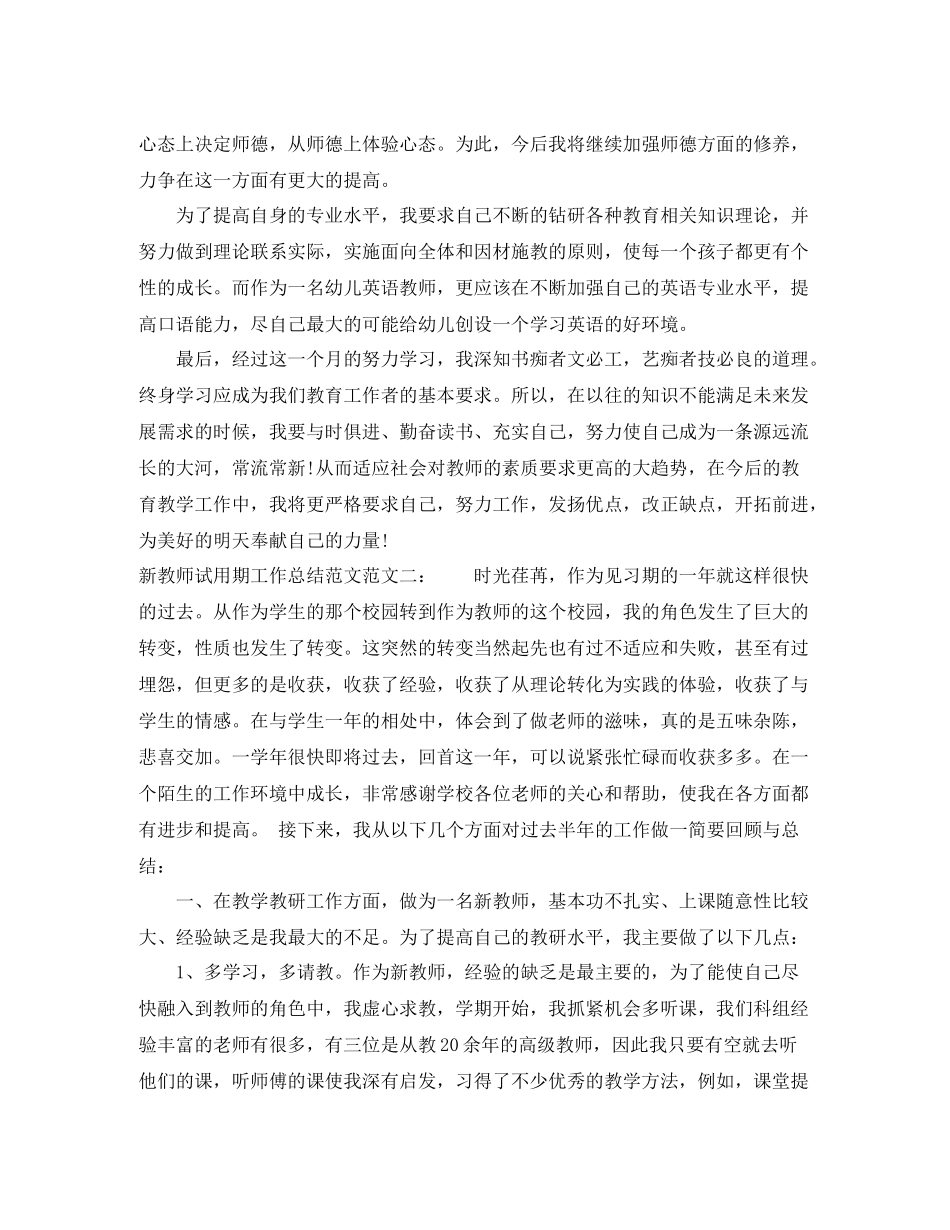 新教师试用期工作总结范文_第2页