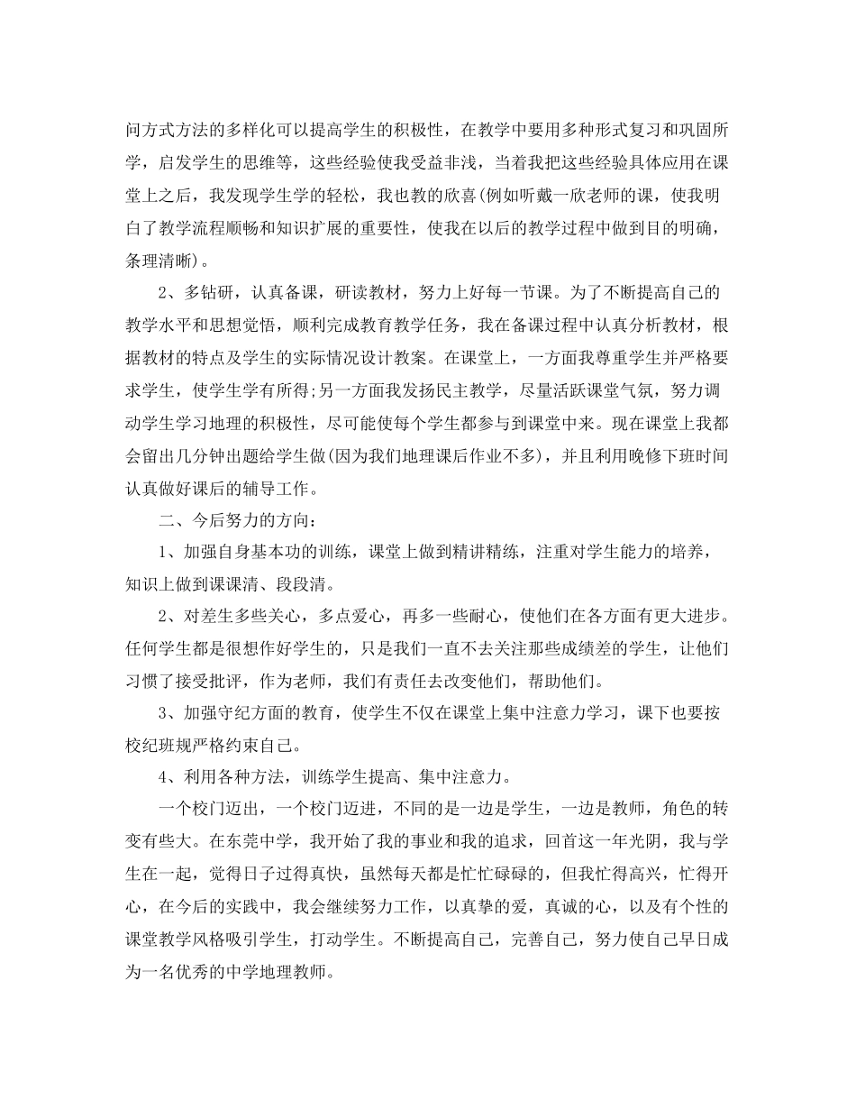 新教师试用期工作总结范文_第3页