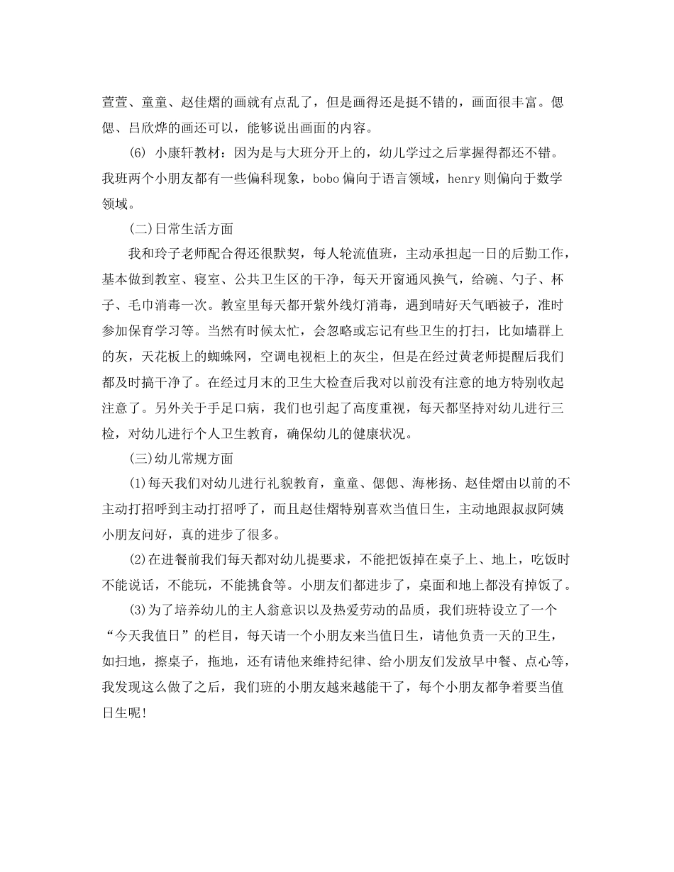 2020年五月份教师工作总结_第2页