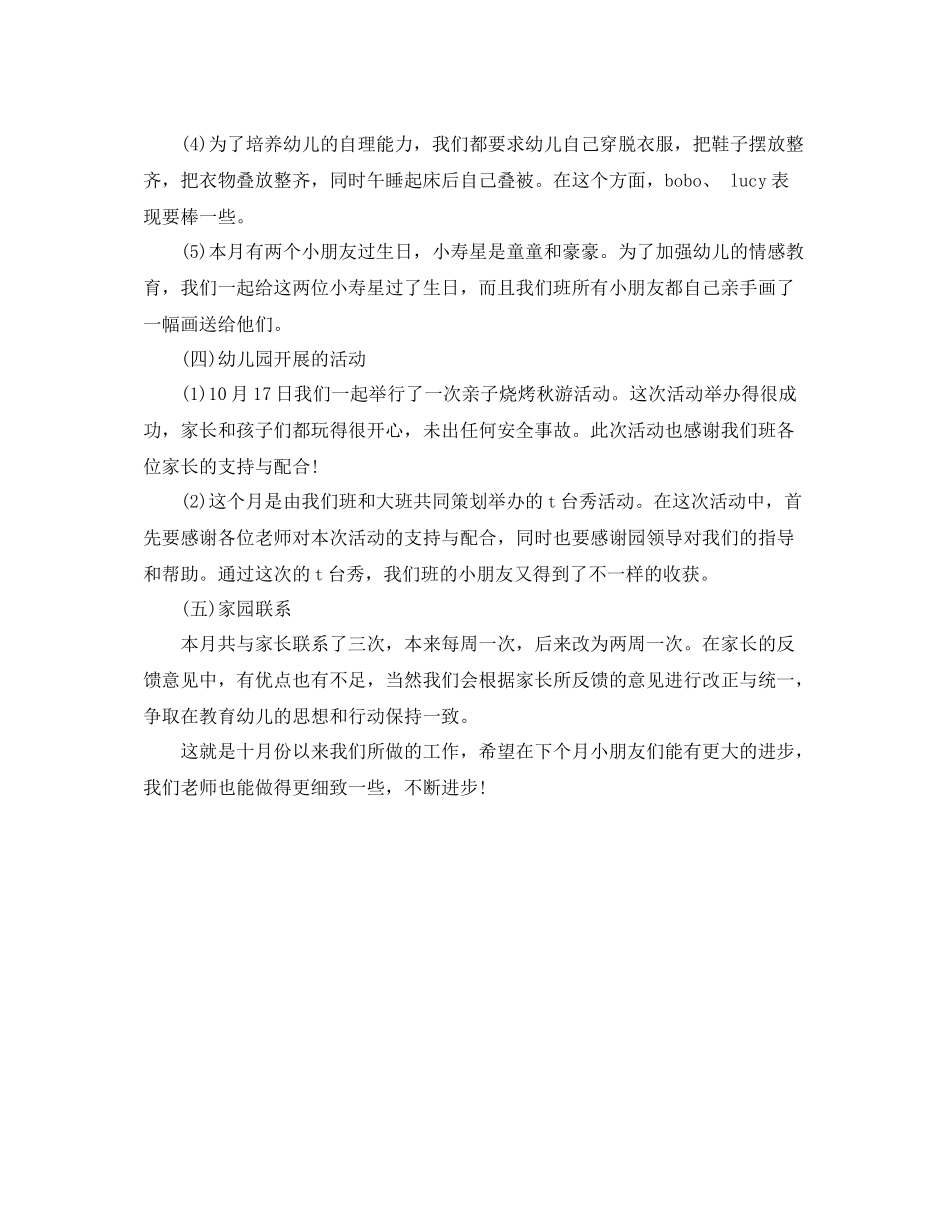 2020年五月份教师工作总结_第3页