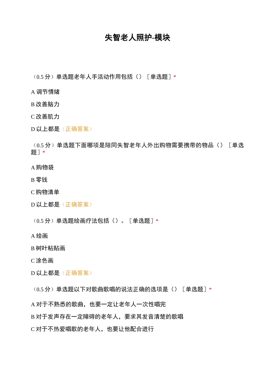 失智老人照护-模块_第1页